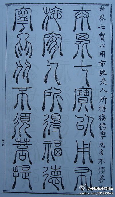 篆書 跡