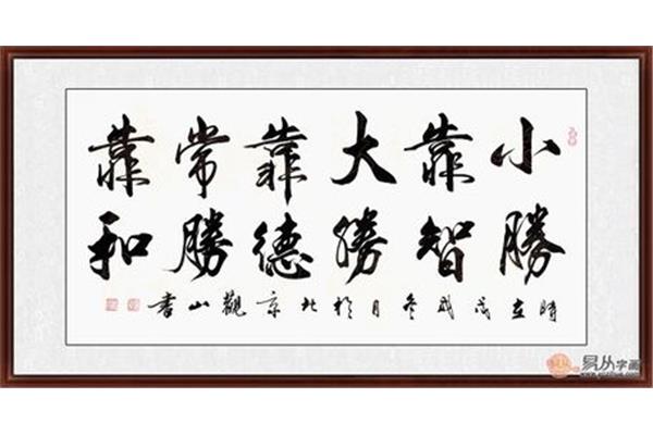 和的書(shū)法作品