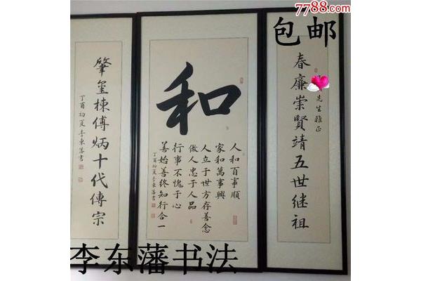 和的書(shū)法作品