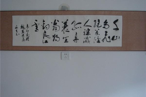 和的書(shū)法作品