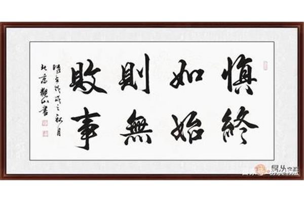 8字書法作品