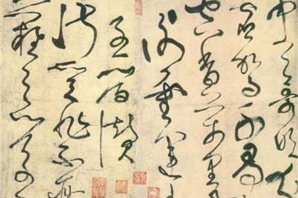 草圣的書法家是