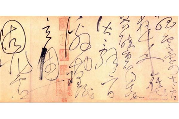 草圣的書法家是