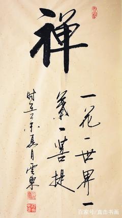 禪字書(shū)法作品欣賞,禪書(shū)法作品欣賞大全行書(shū)