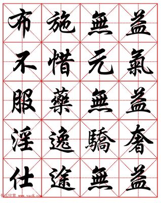 溢字草書,溢字的草書寫法