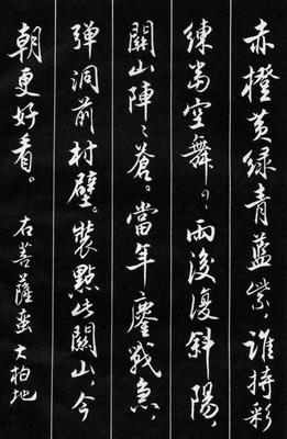 們字行書,得字行書