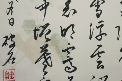 勸的草書寫法,花的草書寫法