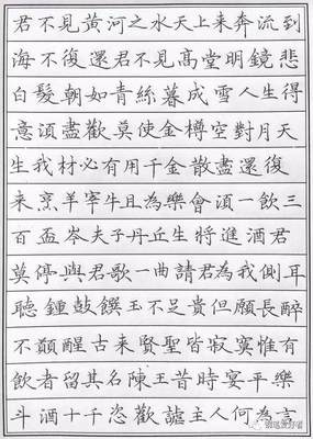 將進酒字帖,趙孟頫行書將進酒字帖