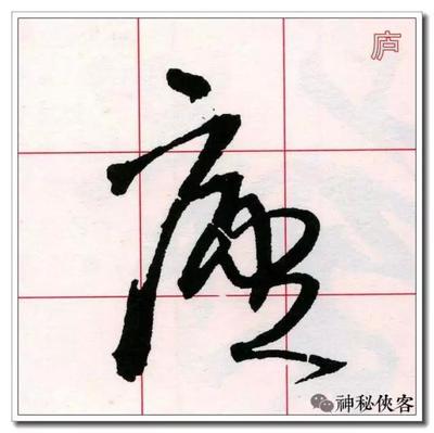 離字草書