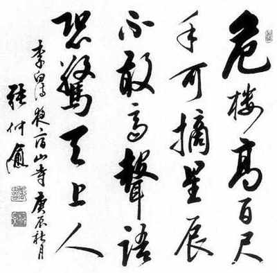 名人書(shū)法作品圖片