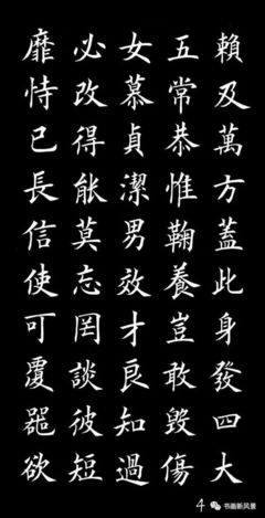 歐陽詢小楷千字文