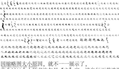 之字草書