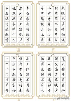 參賽硬筆書法古詩作品,正楷硬筆書法古詩作品100首