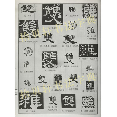 書法 在線查詢,詞典網(wǎng)書法在線查詢