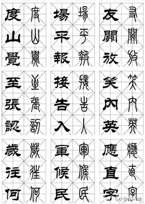 篆體 字體,篆體字體轉(zhuǎn)換器在線轉(zhuǎn)換器