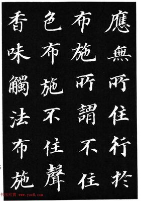 金剛經(jīng)書法作品 欣賞,柳公權(quán)金剛經(jīng)書法作品 完整版欣賞