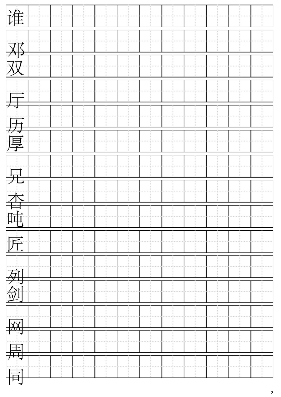 硬筆楷書(shū)入門字帖推薦