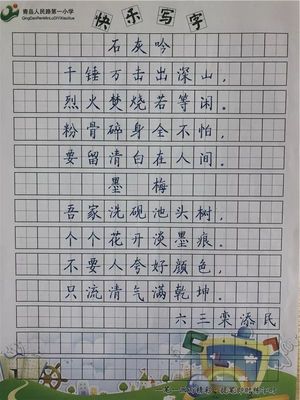 石灰吟硬筆書法作品