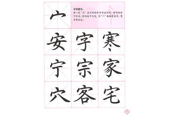 的字寫法