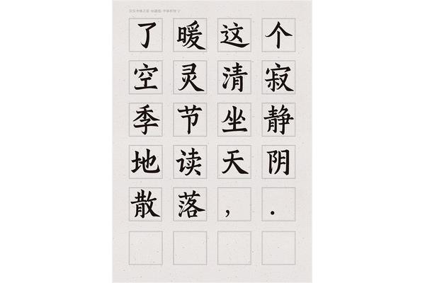 什么是楷書字體圖片