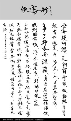 行楷書法字體 行的繁體字怎么寫的