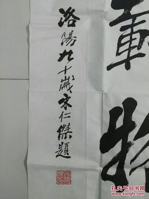 河南洛陽書法家 書法家劉杏偉是否真實