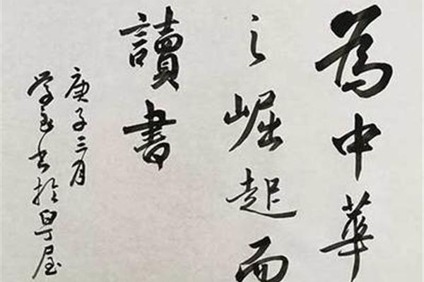 谷?G書(shū)法家,高書(shū)法家