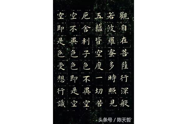 心經(jīng)小楷書法作品欣賞