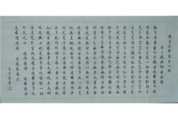 心經(jīng)小楷書法作品欣賞