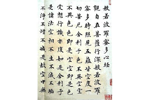 心經(jīng)小楷書法作品欣賞