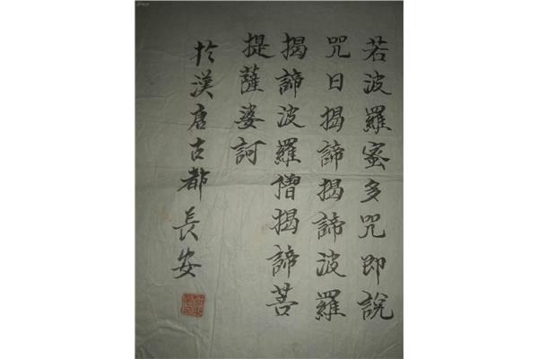 心經(jīng)小楷書法作品欣賞