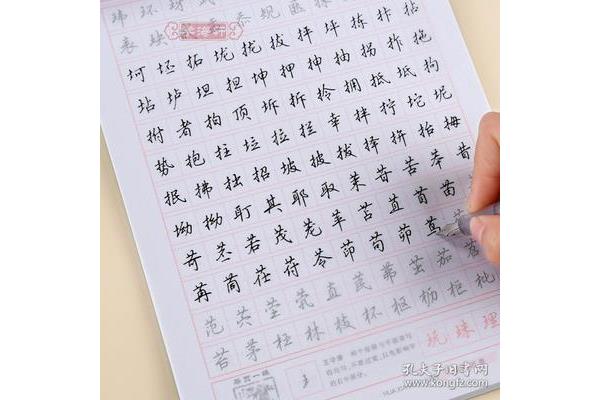 硬筆書法入門練字技巧:1、先練楷書再練行楷