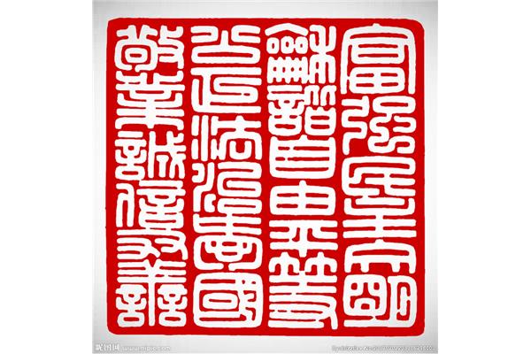 篆刻二十四字,24雅士印章切割