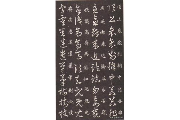 書法草字歌訣,草書歌詞全文