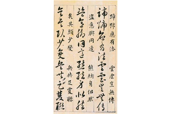 熊字草書