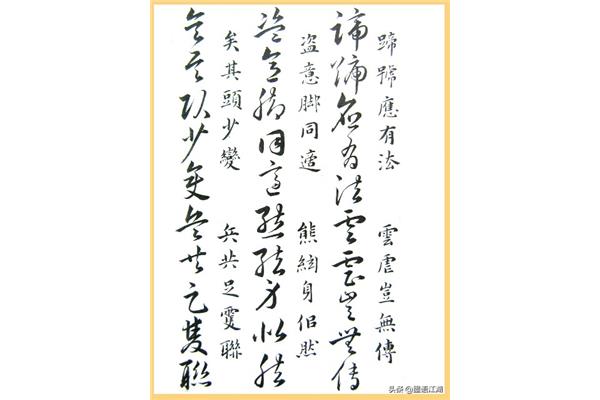 熊字草書