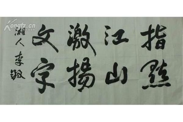 熊字草書